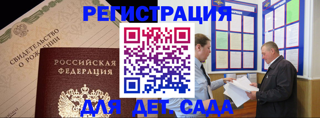 регистрация для дет. сада в Стрежевом