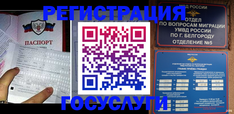 временная регистрация в квартире в Стрежевом
