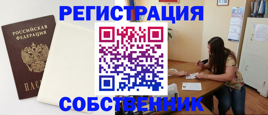 временная регистрация недорого в Стрежевом